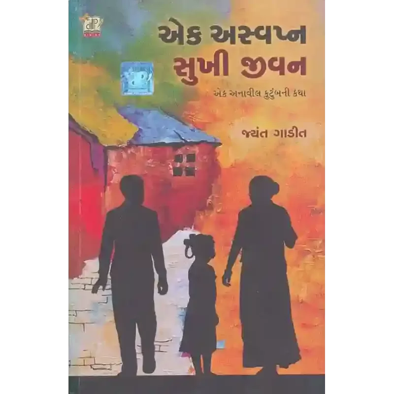 Ek Asvapna Sukhi Jivan By Jayant Gadit