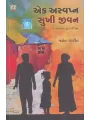 Ek Asvapna Sukhi Jivan By Jayant Gadit