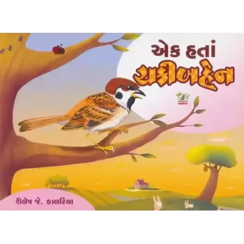 Ek Hata Chakiben By Shailesh J. Kalariya