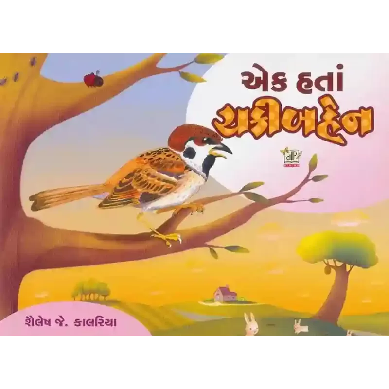 Ek Hata Chakiben By Shailesh J. Kalariya