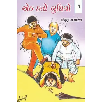Ek Hato Budhiyo (Part-1 To 5) By Madhusudan Parekh