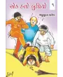 Ek Hato Budhiyo (Part-1 To 5) By Madhusudan Parekh