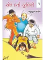 Ek Hato Budhiyo (Part-1 To 5) By Madhusudan Parekh