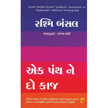 Ek Panth Ne Do Kaj By Rashmi Bansal