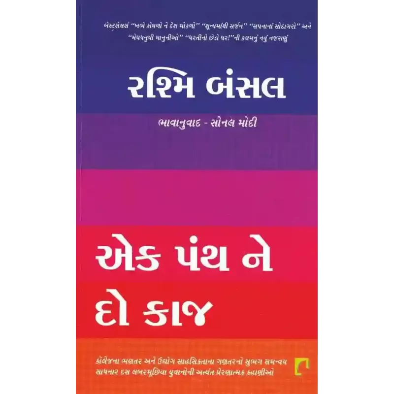 Ek Panth Ne Do Kaj By Rashmi Bansal