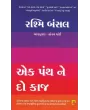 Ek Panth Ne Do Kaj By Rashmi Bansal