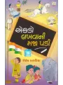 Ekdo Lakhava Ni Maja Padi By Shailesh J. Kalariya