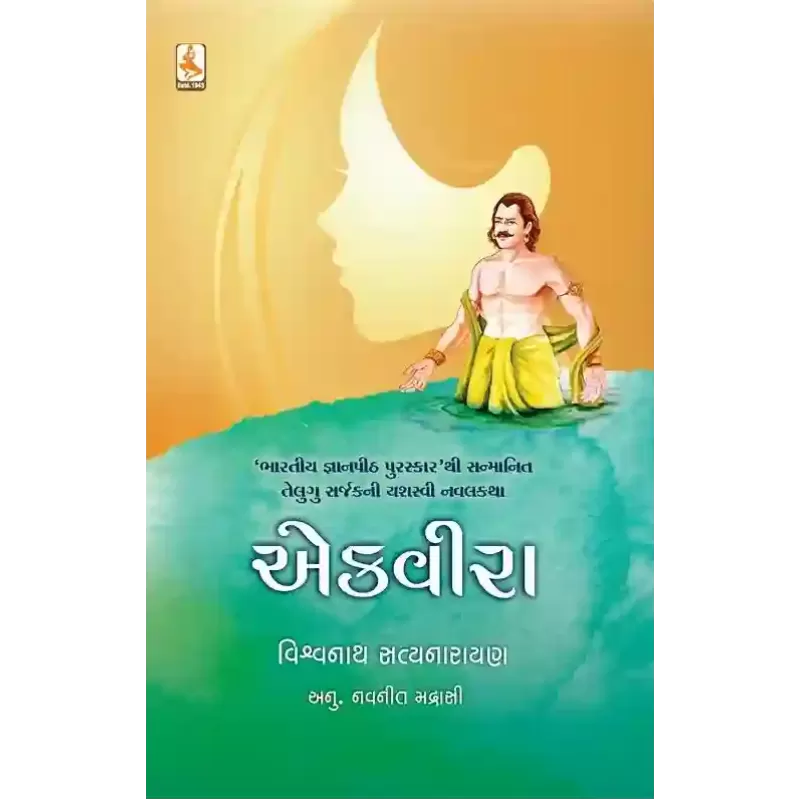 Ekvira By Navanit Madrasi