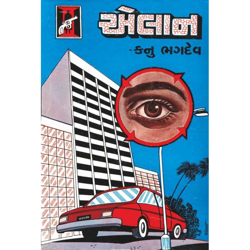 Elan by Kanu Bhagdev | Shree Pustak Mandir | Novel Gujarati