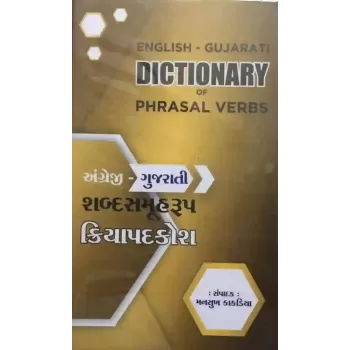 English – Gujarati Shabdasamuh Kriyapadkosh By Mansukh Kakadiya