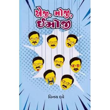 Eji, Oji, Emoji By Vinay Dave