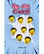 Eji, Oji, Emoji By Vinay Dave