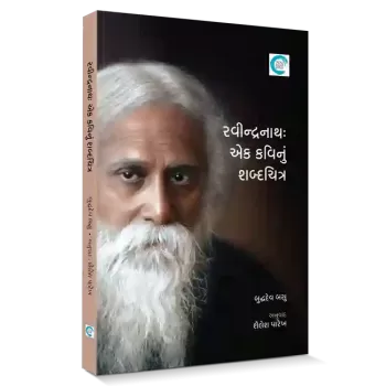 Ravindranath: Ek Kavi nu Shabdchitra By Shailesh Parekh