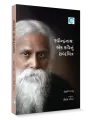 Ravindranath: Ek Kavi nu Shabdchitra By Shailesh Parekh