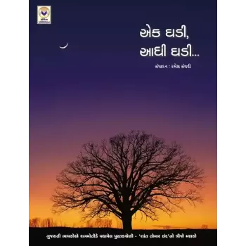 Ek Ghadi Aadhi Ghadi By Ramesh Sanghvi