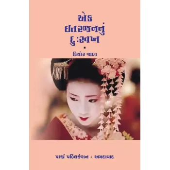 Ek Itarjannu Duhswapna By Dr. Kishor Jadav