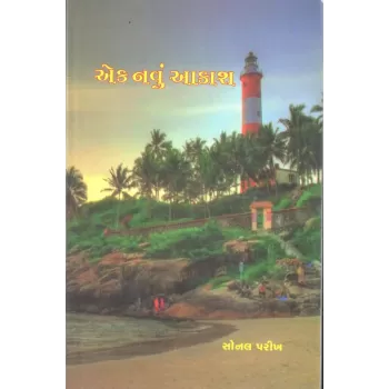 Ek Navu Aakash By Sonal Parikh