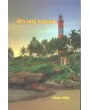 Ek Navu Aakash By Sonal Parikh