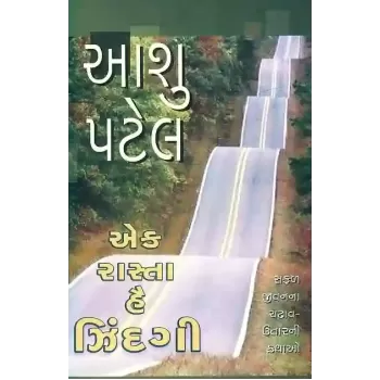 Ek Rasta Hai Jindagi By Aashu Patel