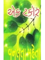 Ek Takore By Vanlata Mehta