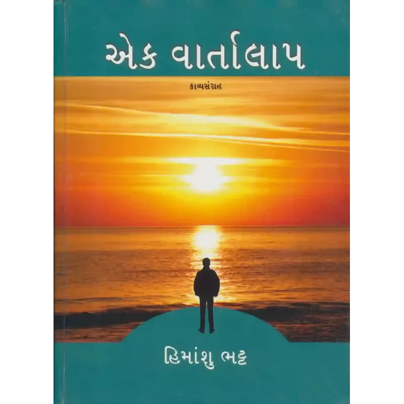 Ek Vartalap By Himanshu Bhatt