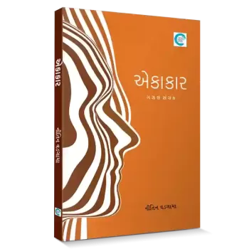 Ekakaar By Nitin Vadgama