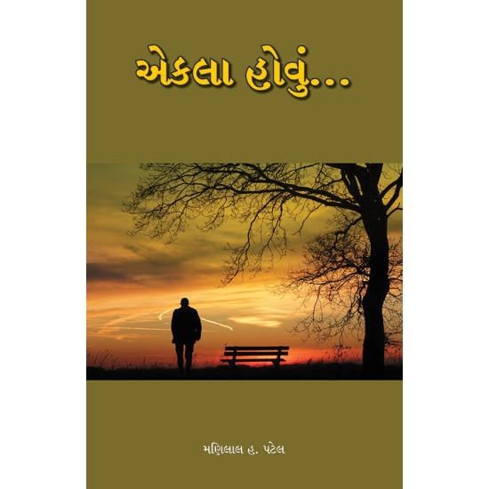 Ekala Hovu… By Dr. Manilal H. Patel