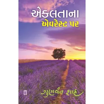 Ekalta Na Everest Par By Gunvant Shah