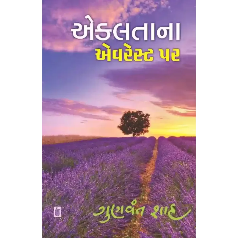 Ekalta Na Everest Par By Gunvant Shah
