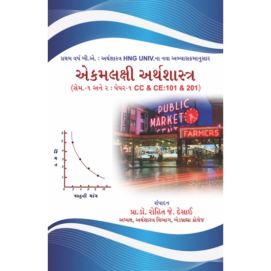 Ekamlakshi Arthshastra By Prof. Dr. Rohit J. Desai