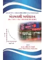 Ekamlakshi Arthshastra By Prof. Dr. Rohit J. Desai