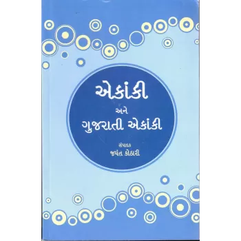 Ekanki Ane Gujarati Ekanki By Jayant Kothari