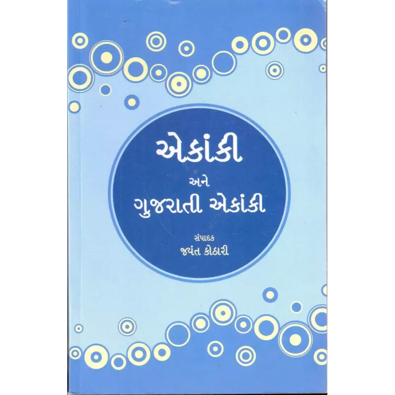 Ekanki Ane Gujarati Ekanki By Jayant Kothari