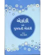 Ekanki Ane Gujarati Ekanki By Jayant Kothari
