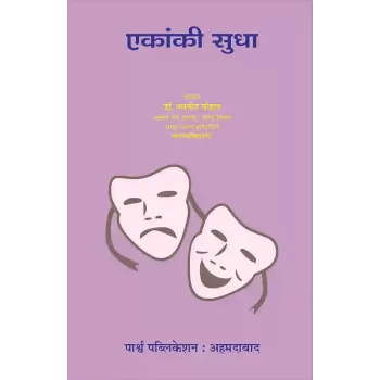 Ekanki Sudha By Dr. Navanit Chauhan