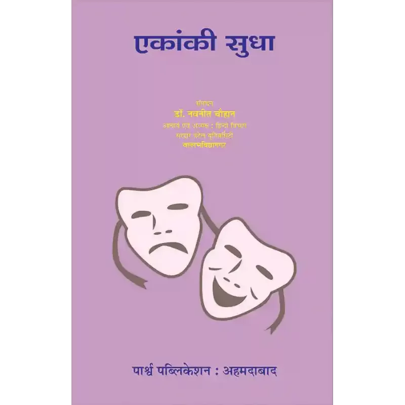 Ekanki Sudha By Dr. Navanit Chauhan