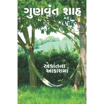 Ekant Na Aakash Ma By Gunvant Shah