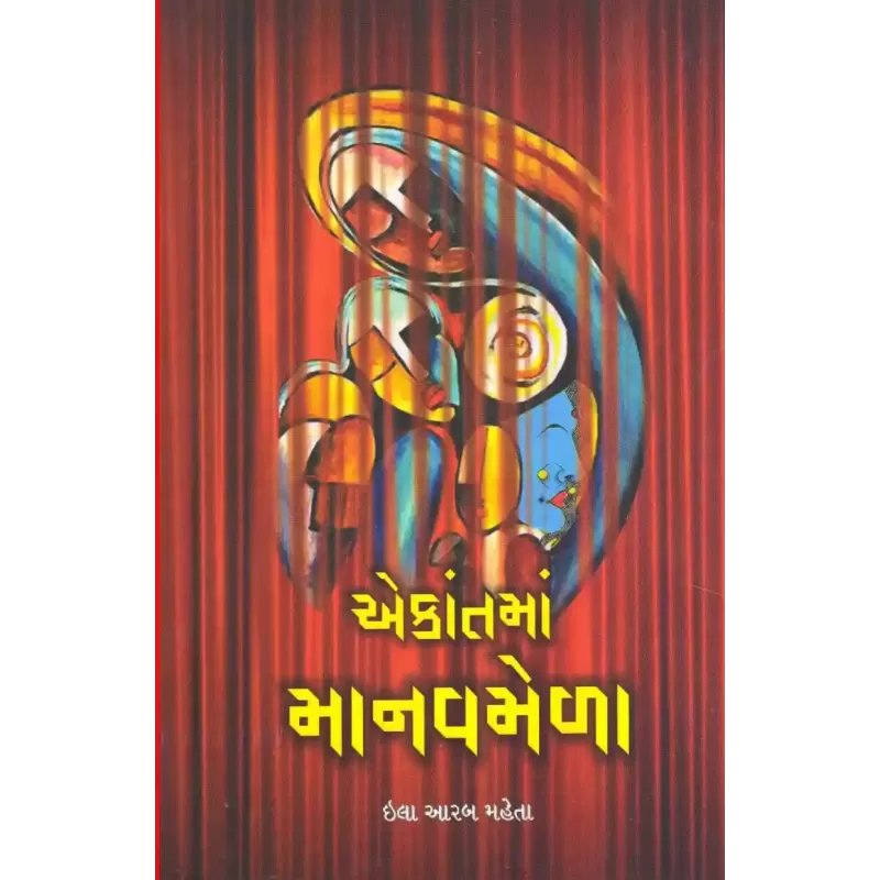 Ekantma Manavmela By Ila Arab Mehta