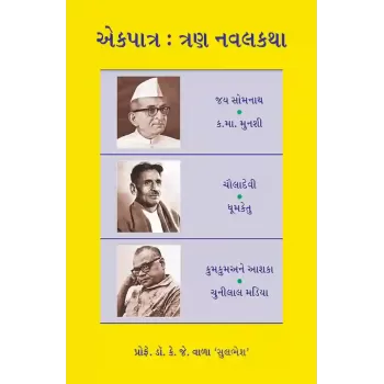 Ekpatra : Tran Navalkatha By Prof. Dr. K. J. Vala 'Sulabhesh'