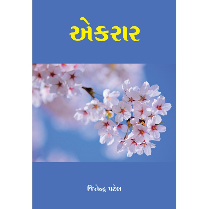 Ekrar By Jitendra Patel | Shree Pustak Mandir | Jitendra Patel