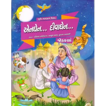 Enghen Divaghen By Ratilal Borisagar