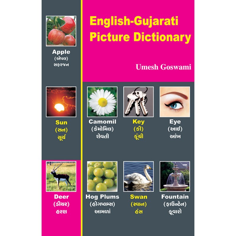 English-Gujarati Picture Dictionary By Umesh Goswami | Shree Pustak Mandir | Umesh Goswami