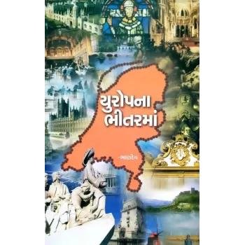 Europena Bhitarma By Bhandev