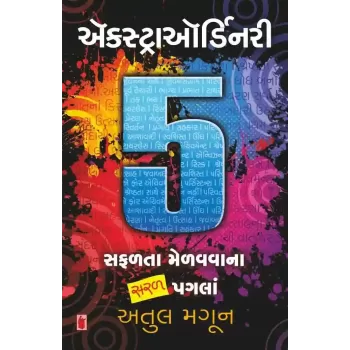 Extraordinary 5 By Atul Magoon