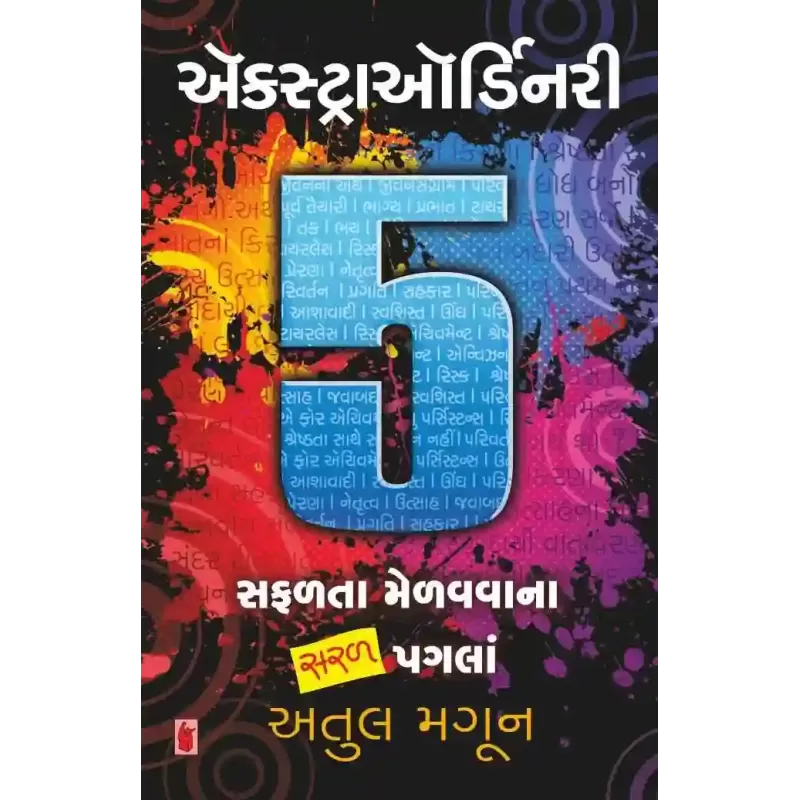 Extraordinary 5 By Atul Magoon