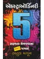Extraordinary 5 By Atul Magoon
