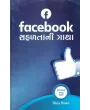 Facebook Safalta Ni Gatha (Business Gatha Shreni) By Viral Vaishnav