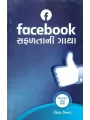 Facebook Safalta Ni Gatha (Business Gatha Shreni) By Viral Vaishnav