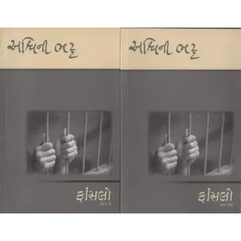 Fansalo Part 1-2 By Ashwini Bhatt