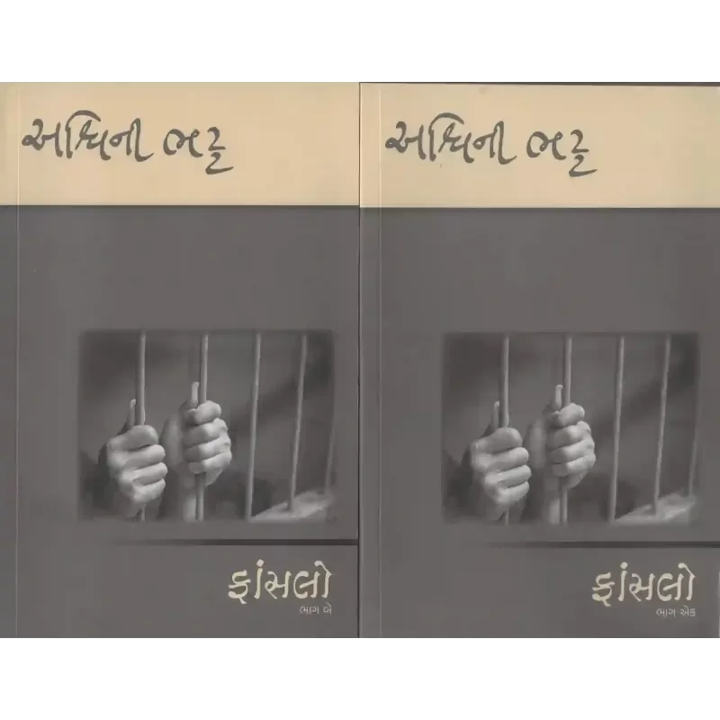 Fansalo Part 1-2 By Ashwini Bhatt